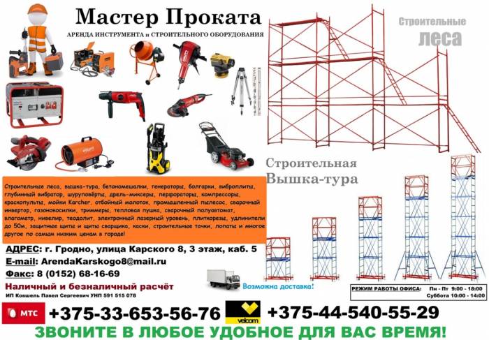 Прокат строительного инструмента и оборудования (НИЗКИЕ ЦЕНЫ!!!), фотография 11