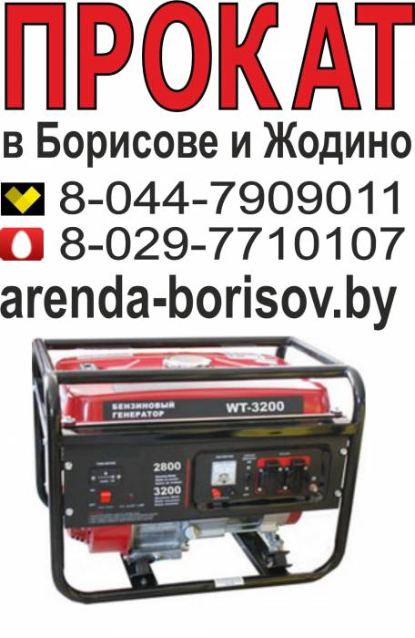 Прокат электростанции и Аренда электростанции в Борисове Жодино, фотография 1