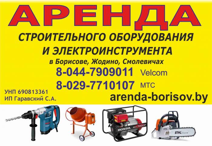 Прокат Аренда машинки для полировки автомобилей в Борисове Жодино, фотография 1