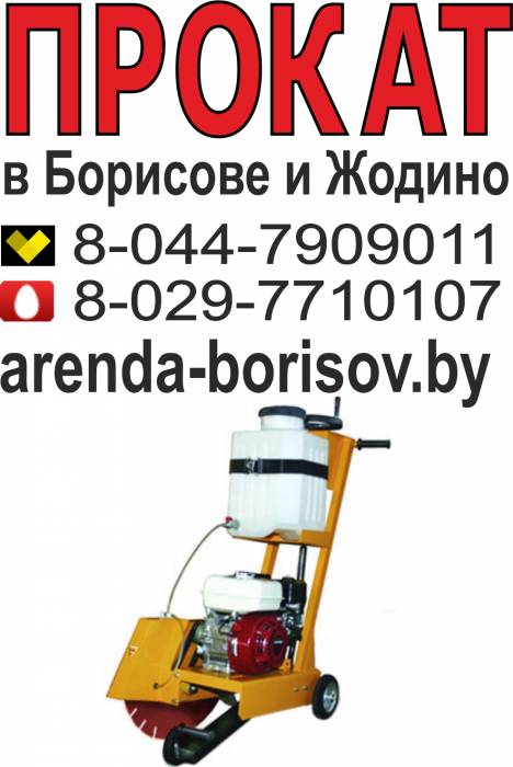 Прокат швонарезчика и Аренда швонарезчика в Борисове и Жодино, фотография 1