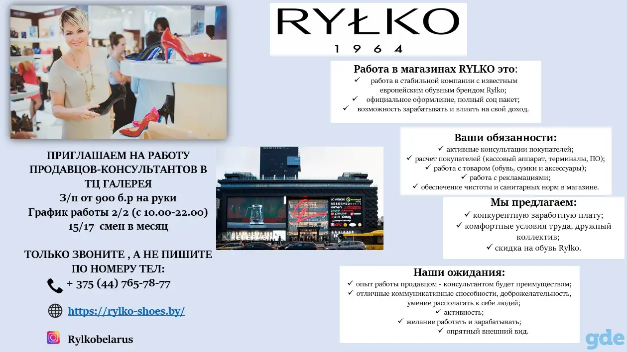 Продавец-консультант магазина обуви польского бренда RYLKO ТЦ Галерея (м. Немига), фотография 1