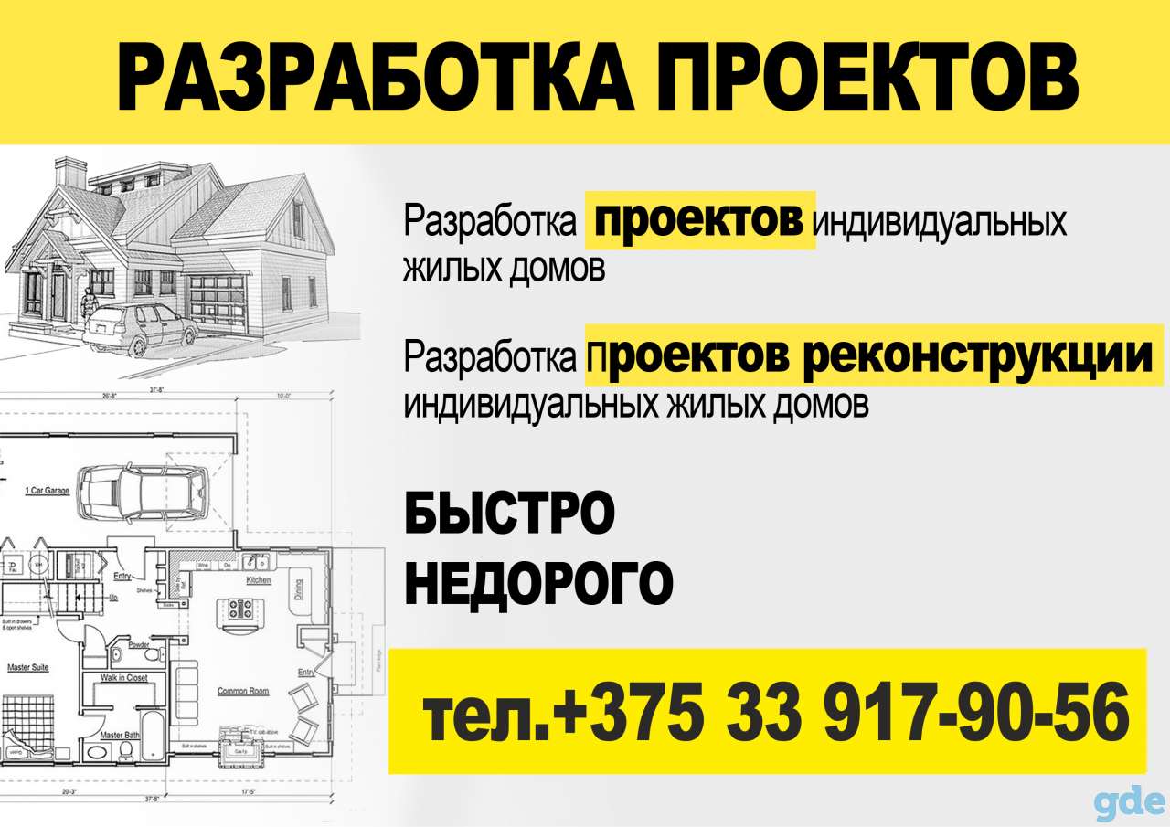 Разработка проектов индивидуальных жилых домов, проектов реконструкции., фотография 1