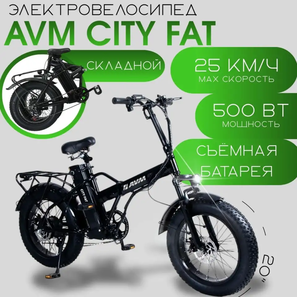 Электровелосипед AVM CITY FAT, фотография 1