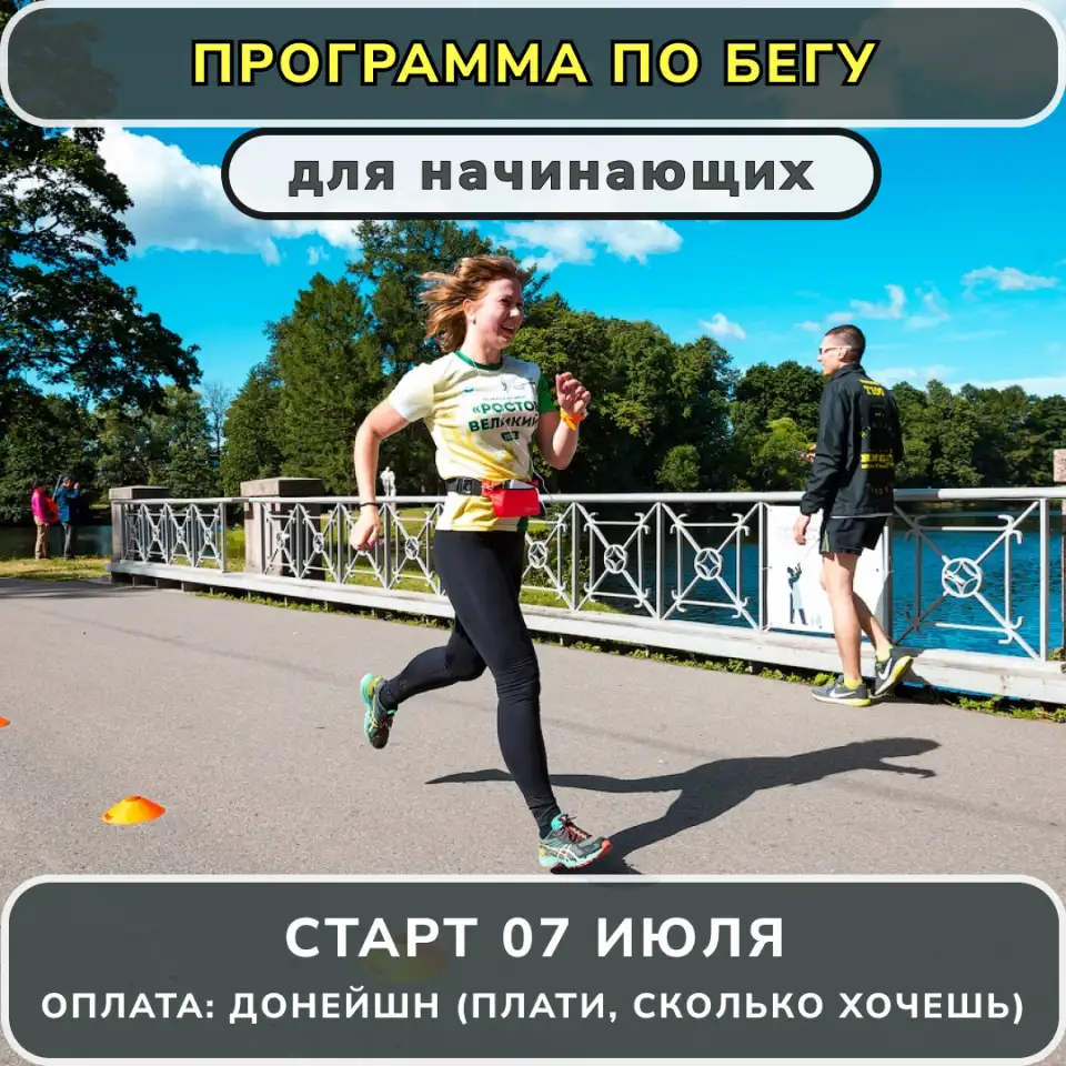Тренировки по бегу для новичков, фотография 2