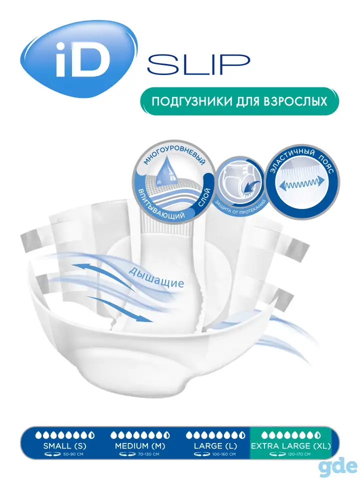 Подгузники для взрослых ID super 8 капель, фотография 2