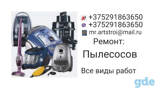 Ремонт пылесосов, фотография 1
