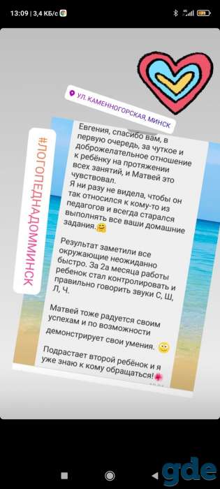 Логопед для ваших детей в городе Минске, фотография 4