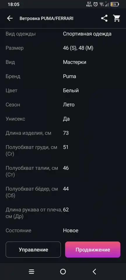 Оригинальная ветровка PumaFerrari, фотография 9