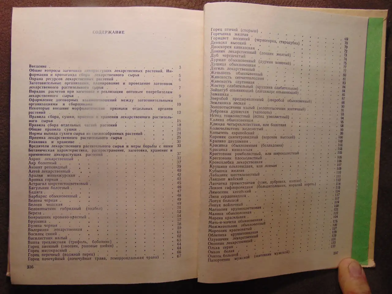 Заготовка дикорастущей продукции (пособие), издательство Ураджай, 1977 год, 240 страниц. Авторы: Коршиков Б. М., Митюков, фотография 3