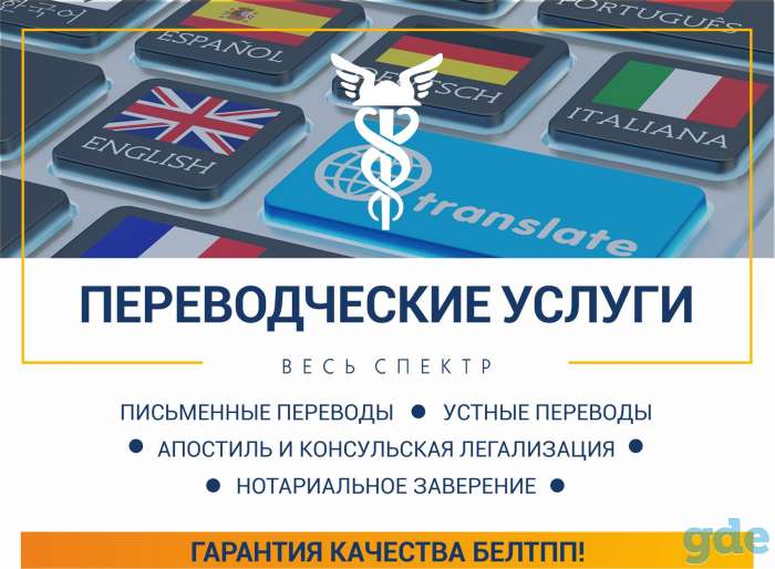 Переводческие услуги для юридических и физических лиц, фотография 1