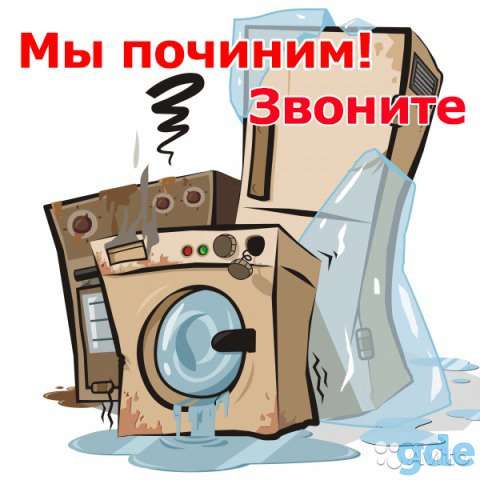 Ремонт холодильников и стиральных машин в Петрикове и Житковичах, фотография 1