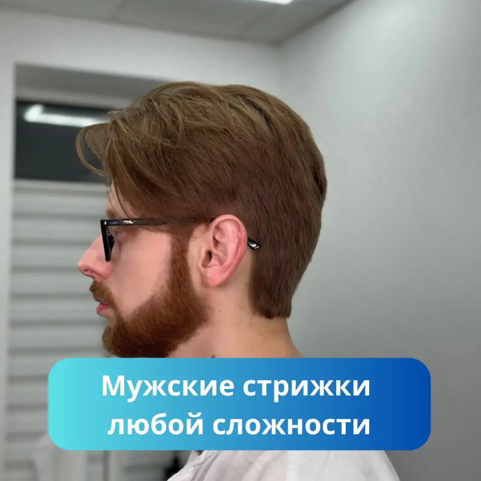 Женские Мужские стрижки  Уходы для волос  Обучение стрижкам, фотография 8