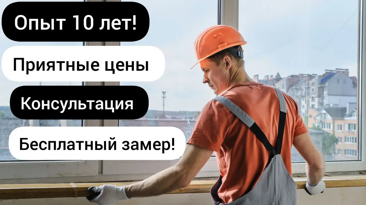 Монтажник окон, фотография 1