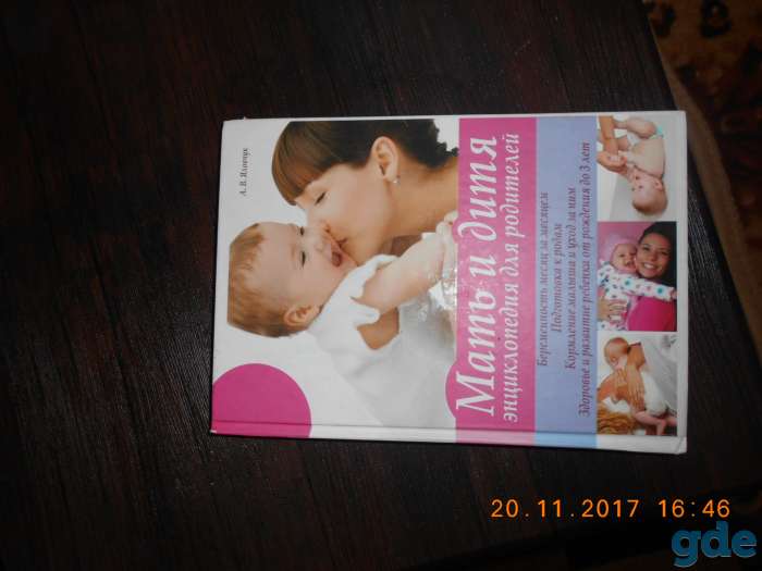 Энциклопедия для родителей, фотография 1