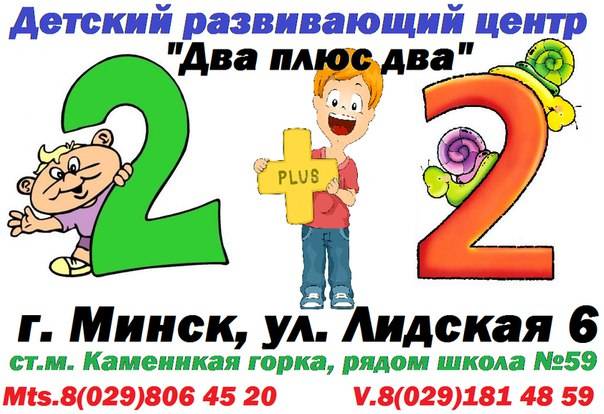 Мини-сад, развивающие занятия. Детский центр