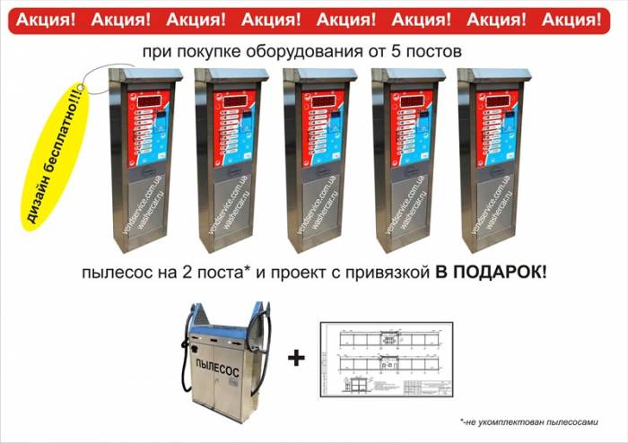 Оборудование для мойки самообслуживания, фотография 1