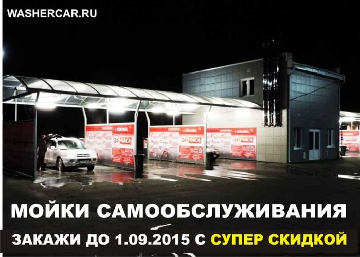 Оборудование для автомоек самообслуживания, фотография 1