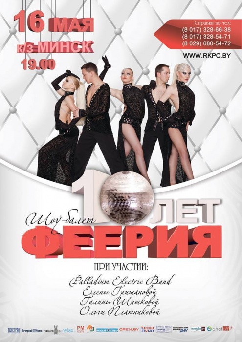 Профессиональный шоу-балет «Феерия» — свадьба, корпоратив, Новый год., фотография 5