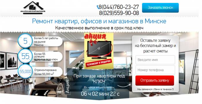 Продам готовый сайт по Ремонту квартир, фотография 1