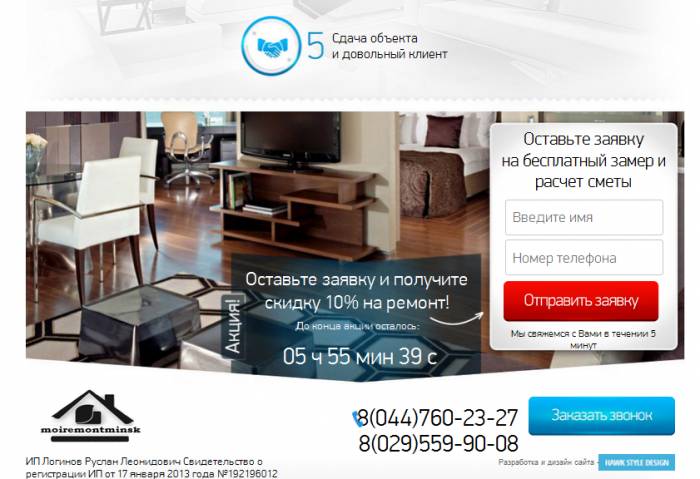 Продам готовый сайт по Ремонту квартир, фотография 2