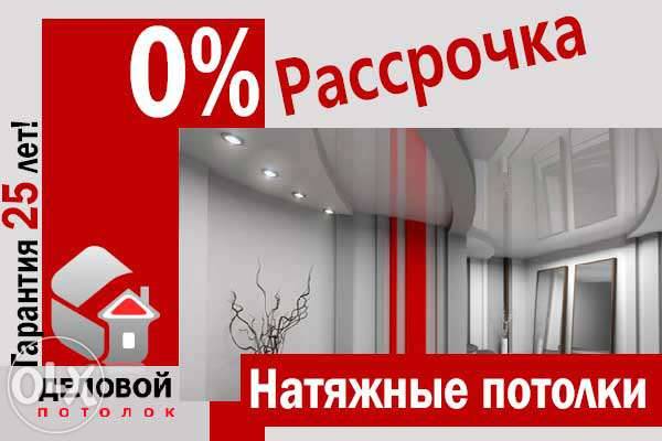 Натяжные потолки Брест. Рассрочка 0%, фотография 1