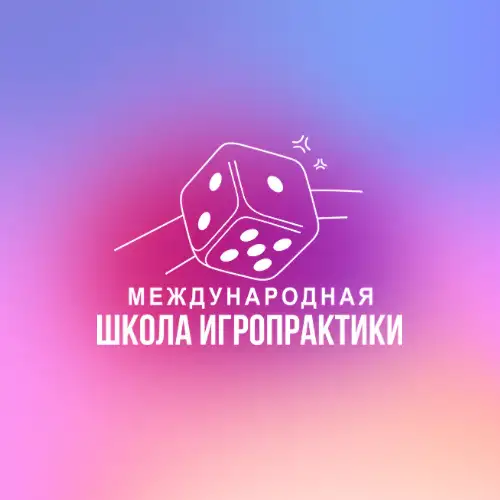 Обучение профессии Игропрактик, фотография 1