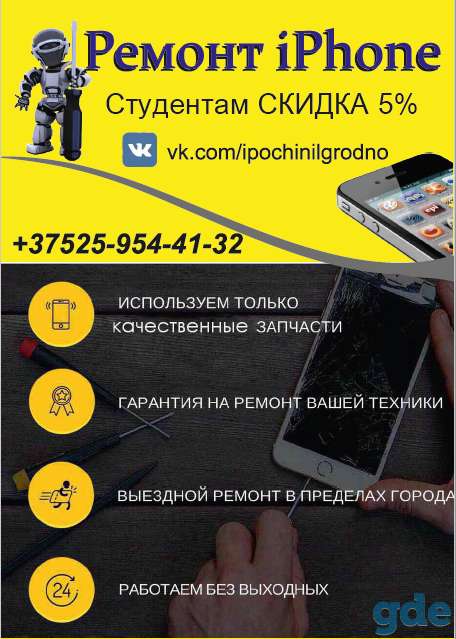 Выездной ремонт iPhone, фотография 2