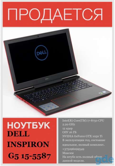 DELL G5 15, фотография 1