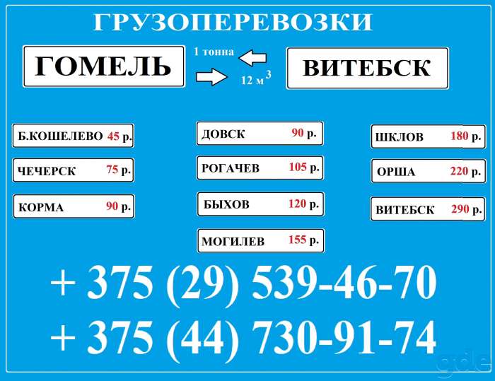 Грузоперевозки Гомель и РБ, фотография 2