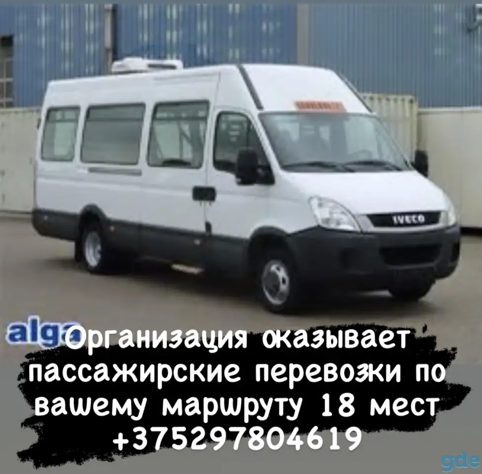 грузовые перезовски по территории Республики Беларусь,  пассажирские перевозки по вашему маршруту, фотография 3