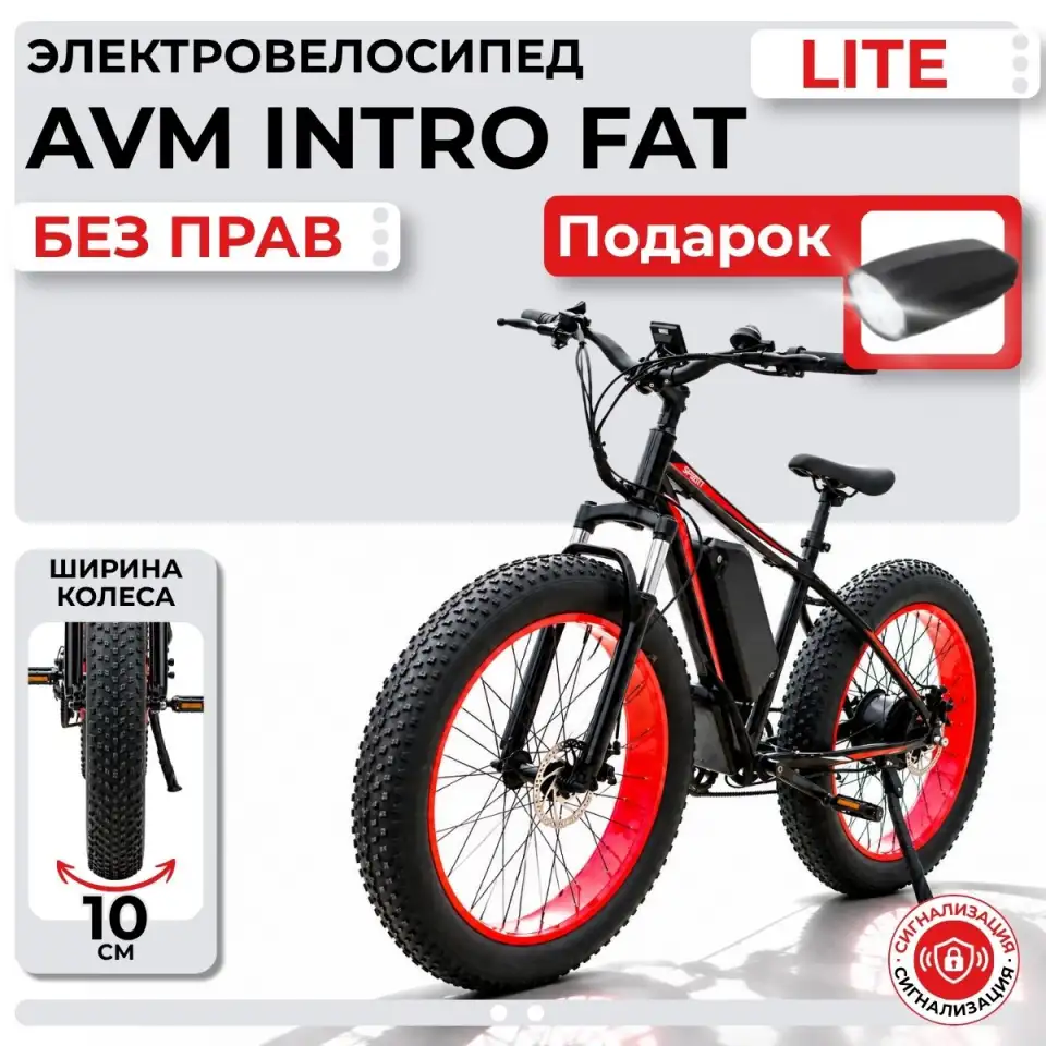 Электровелосипед AVM INTRO FAT LITE, фотография 1