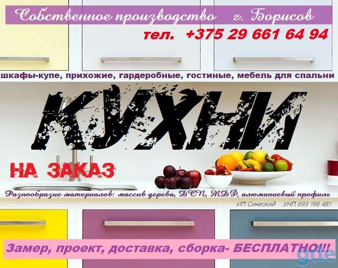 Кухни по индивидуальным размерам. Мебель, фотография 1