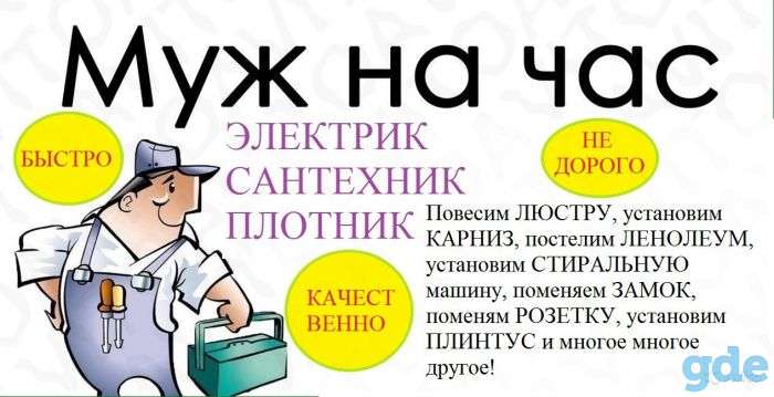 муж на час, фотография 1