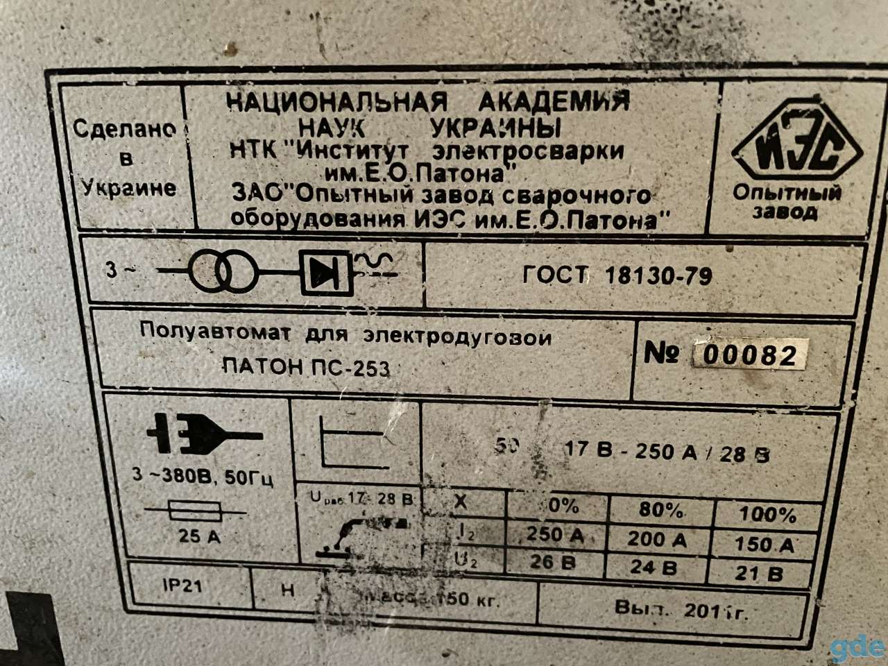 Сварочный полуавтомат Патон ПС-253, фотография 1