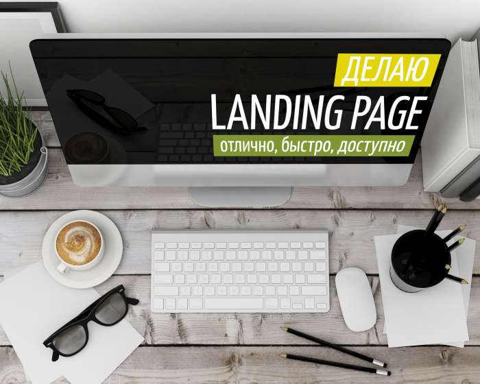 Разработка сайтов, Landing page, фотография 1