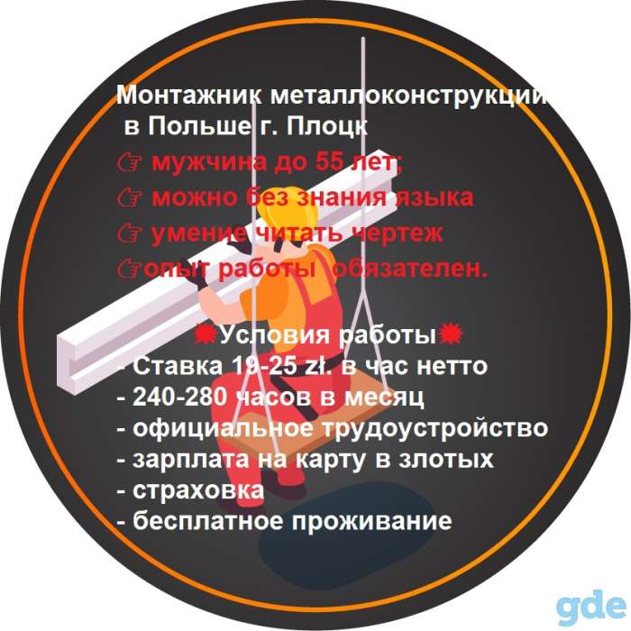 монтажник металлоконструкций, фотография 1
