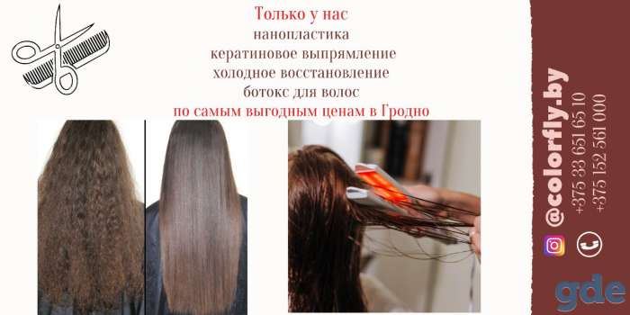 Холодное восстановление для волос, ботокс, кератин, фотография 1