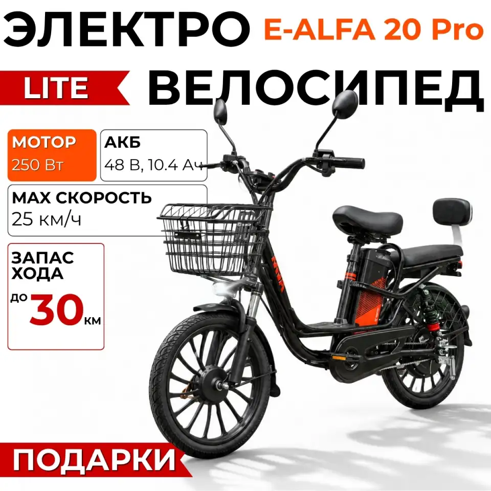 Электровелосипед AVM E-ALFA 20 Pro LITE Колхозник, фотография 1
