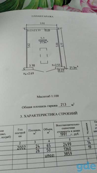 Продажа гаража, ул. Железнодорожная, фотография 1