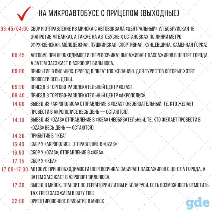 Шоп-туры в Вильнюс на микроавтобусе, фотография 5