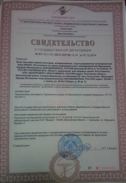 Полезная питьевая активированная вода Эрада, фотография 5