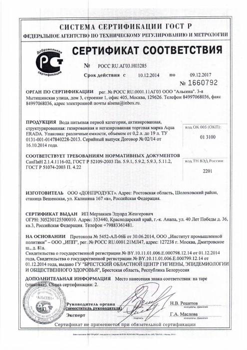 Полезная питьевая активированная вода Эрада, фотография 6