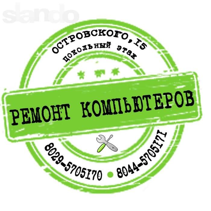 ремонт компьютеров и ноутбуков в Могилеве, фотография 1