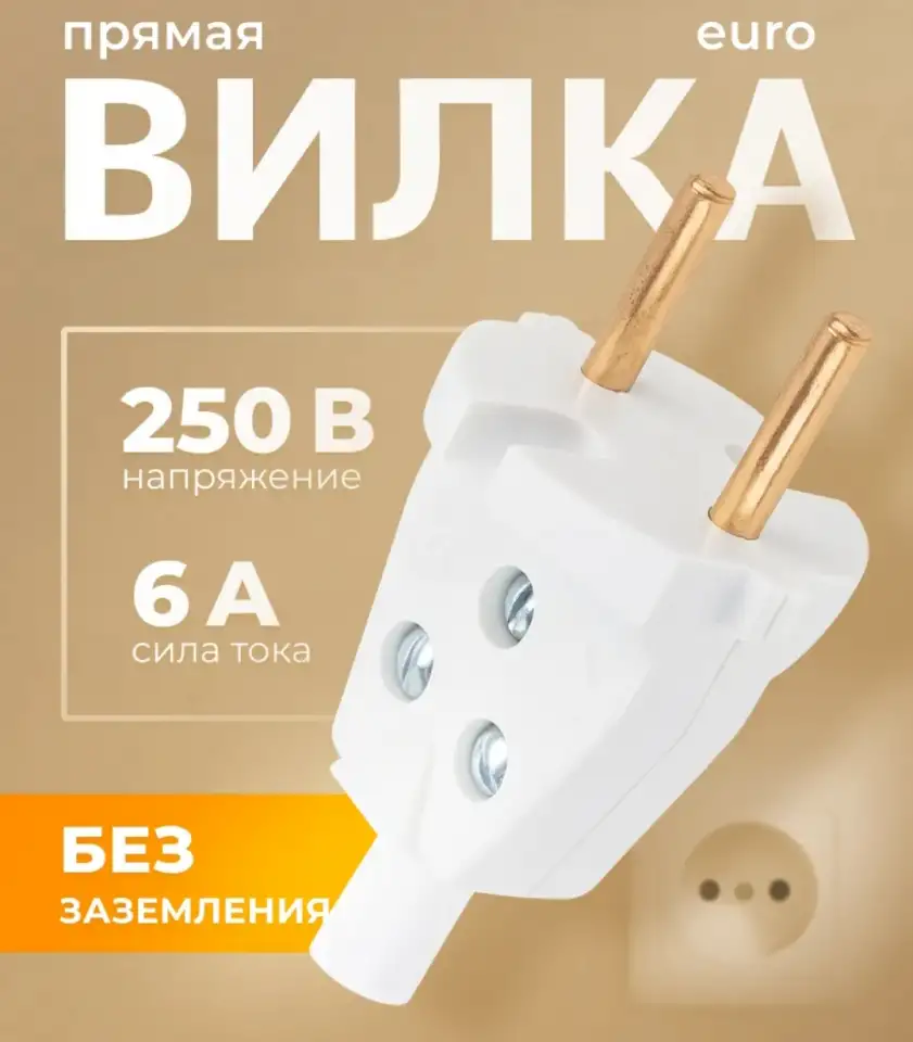 Вилка разборная 6А 220V ремонт техники, фотография 3