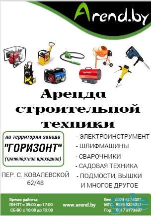 аренда строительного оборудования, фотография 1