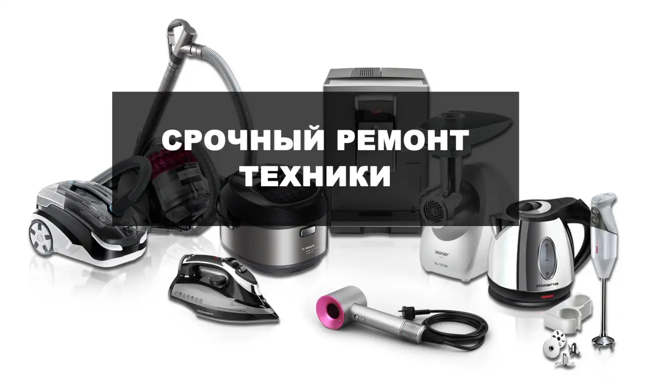 Профессиональный ремонт техники в Гомеле: кофемашины, телевизоры, обогреватели, мультиварки, утюги, фотография 1