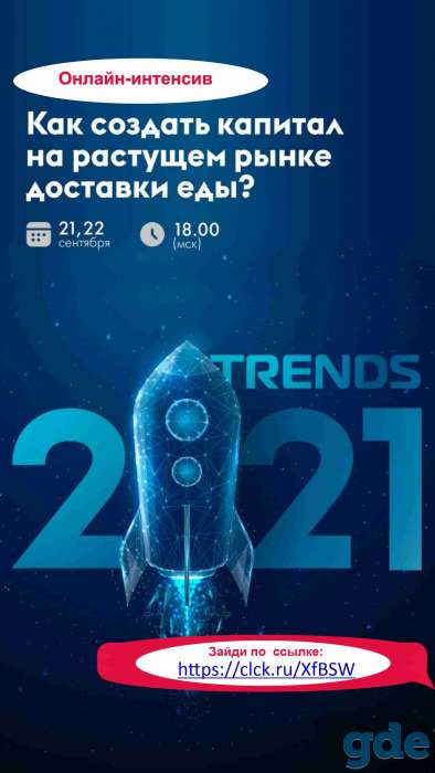 Онлай-интенсив: Как заработать НА ИНВЕСТИЦИОННЫХ ТРЕНДАХ ПО ДОСТАВКЕ ЕДЫ, фотография 3