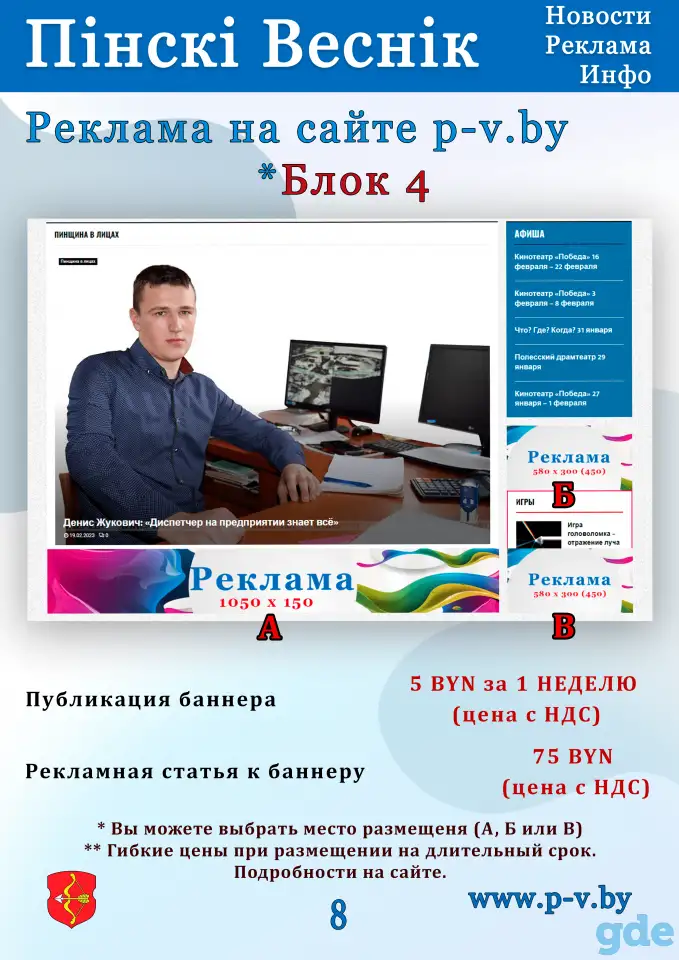 Реклама на ресурсах Пинский Вестник, фотография 12