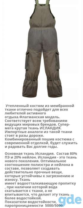 продаю зимний костюм 