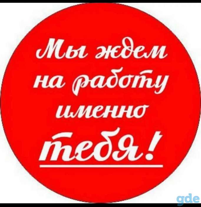 Работа вахтой в Москве и МО, фотография 1
